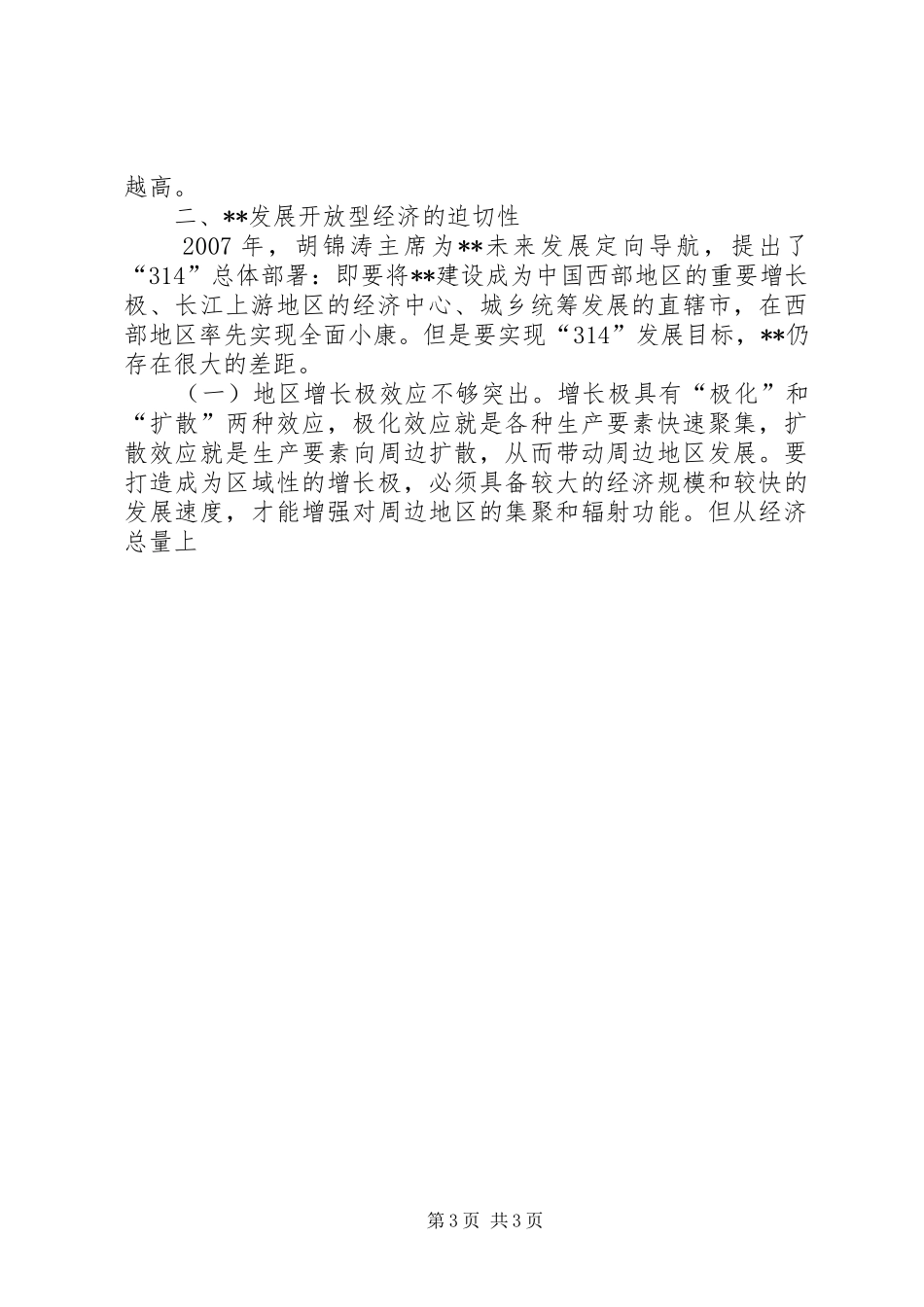 2024年内陆开放型经济分析思考_第3页