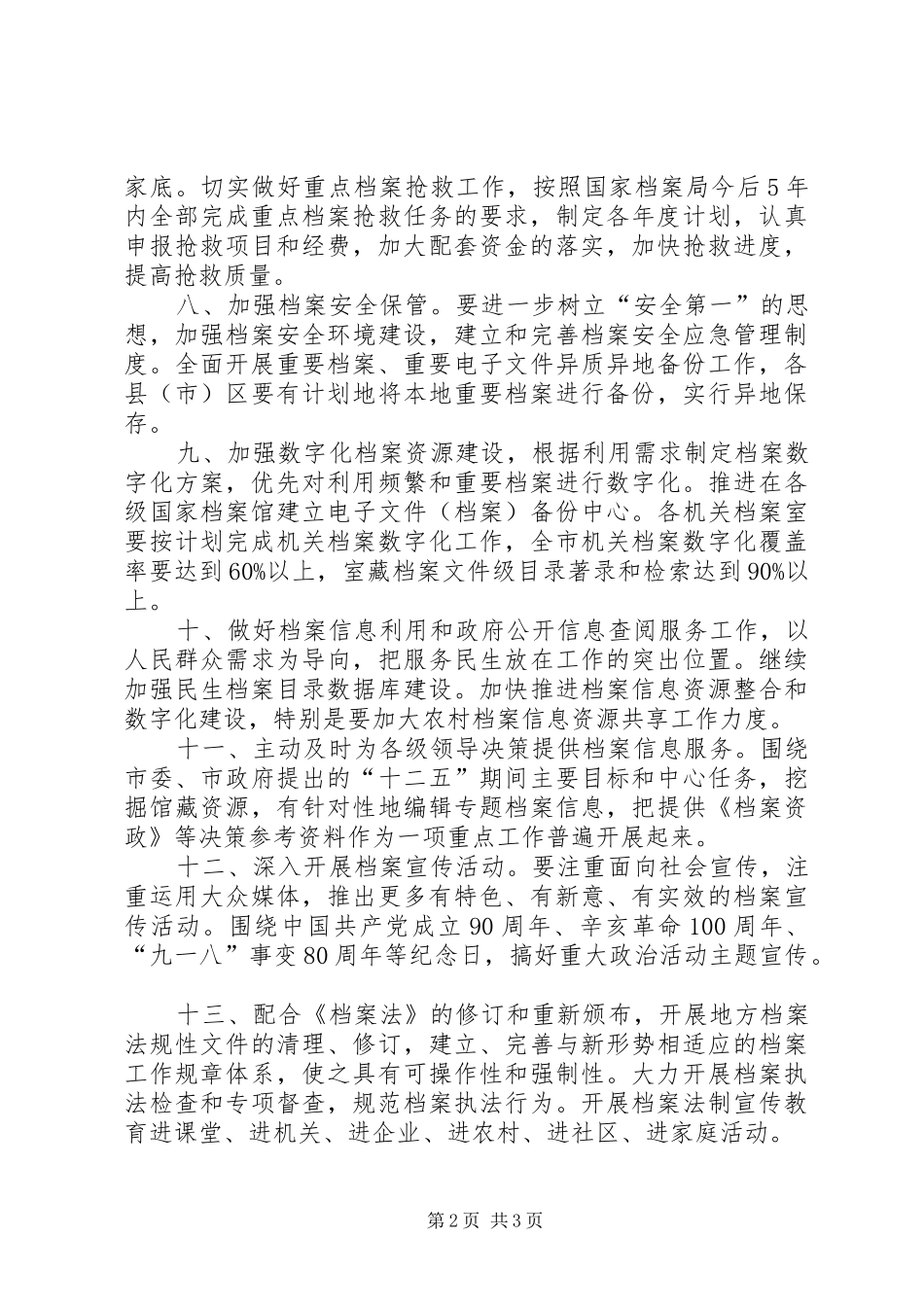 2024年市档案工作要点范文_第2页