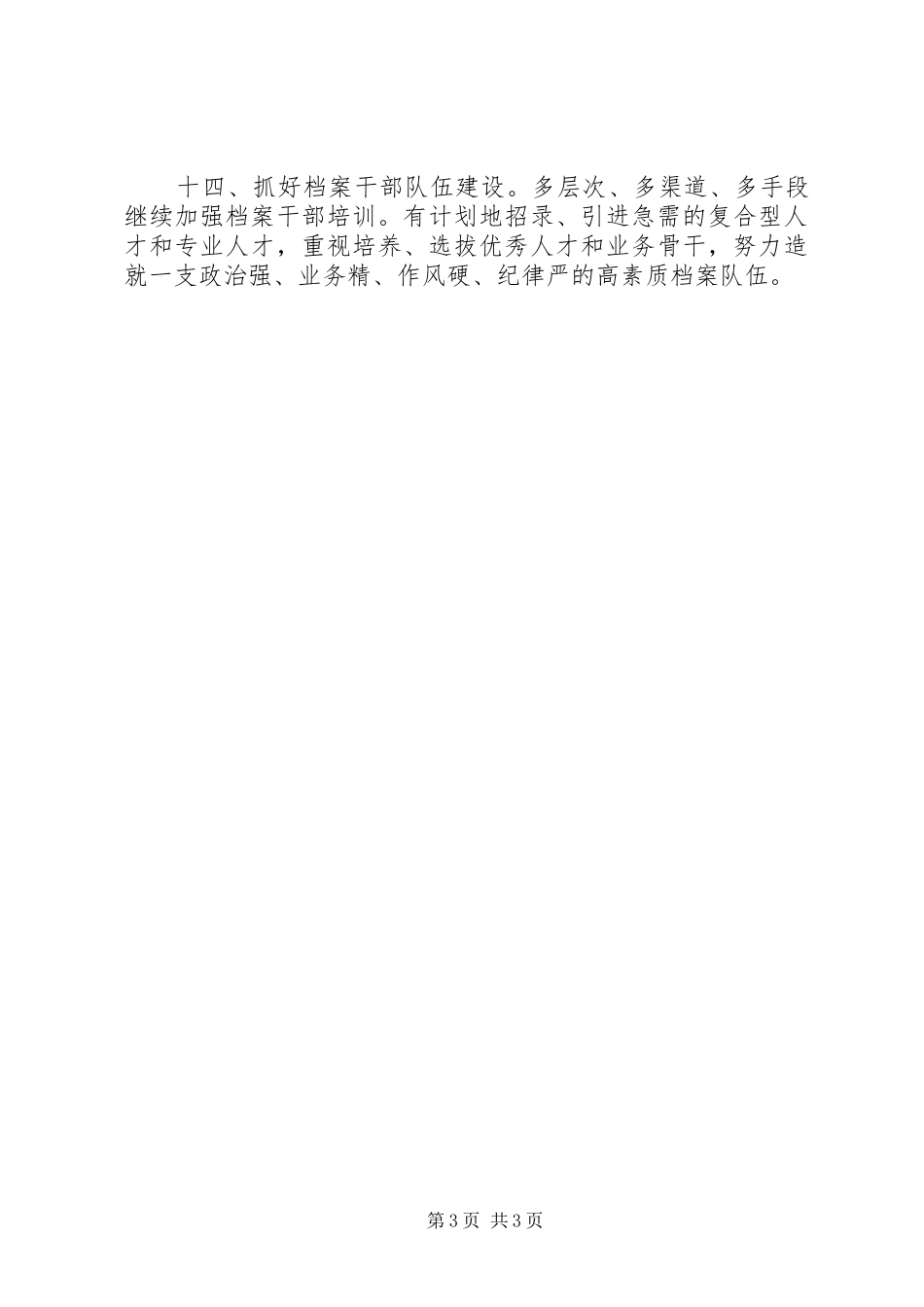 2024年市档案工作要点范文_第3页