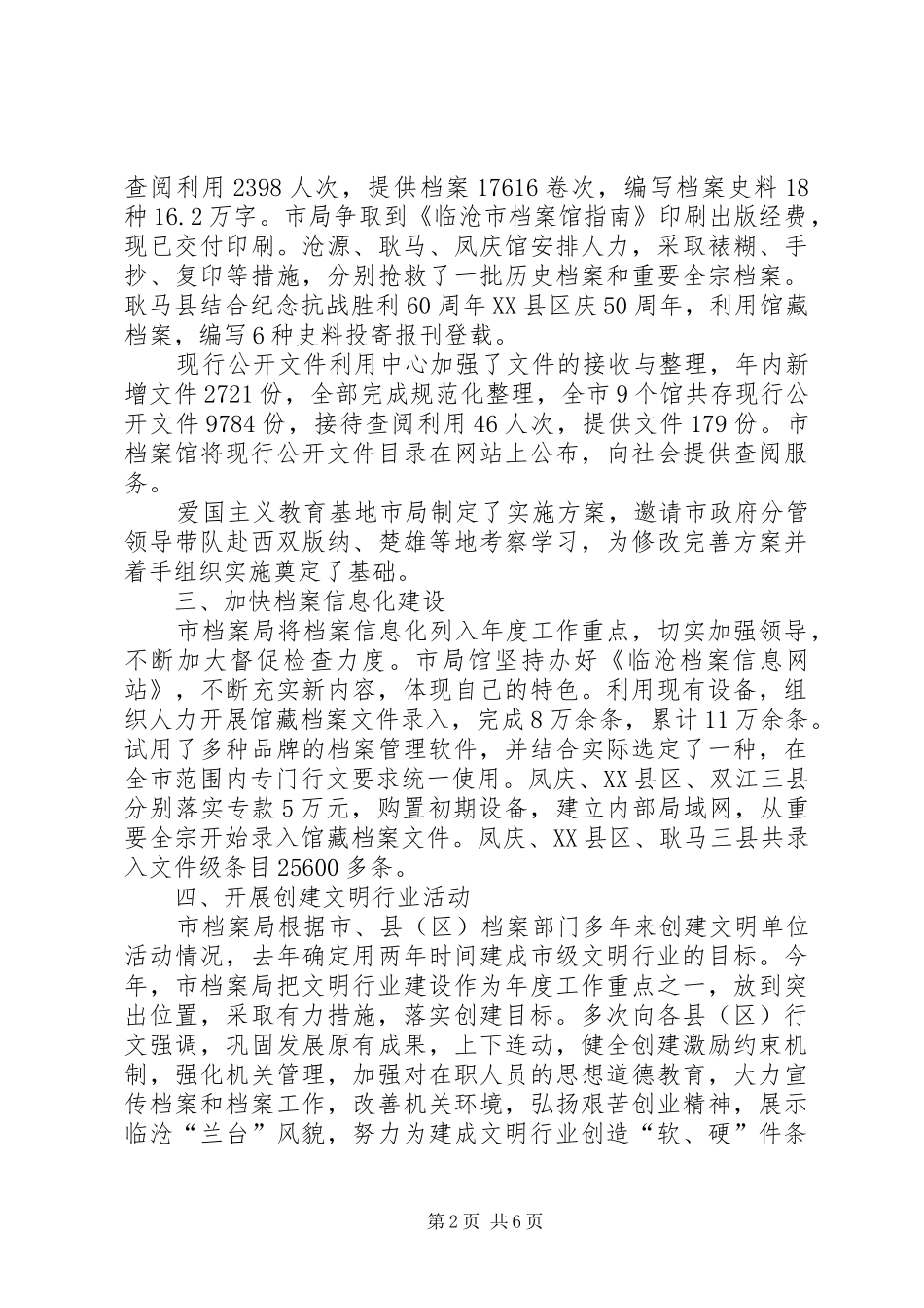 2024年市档案工作总结_第2页