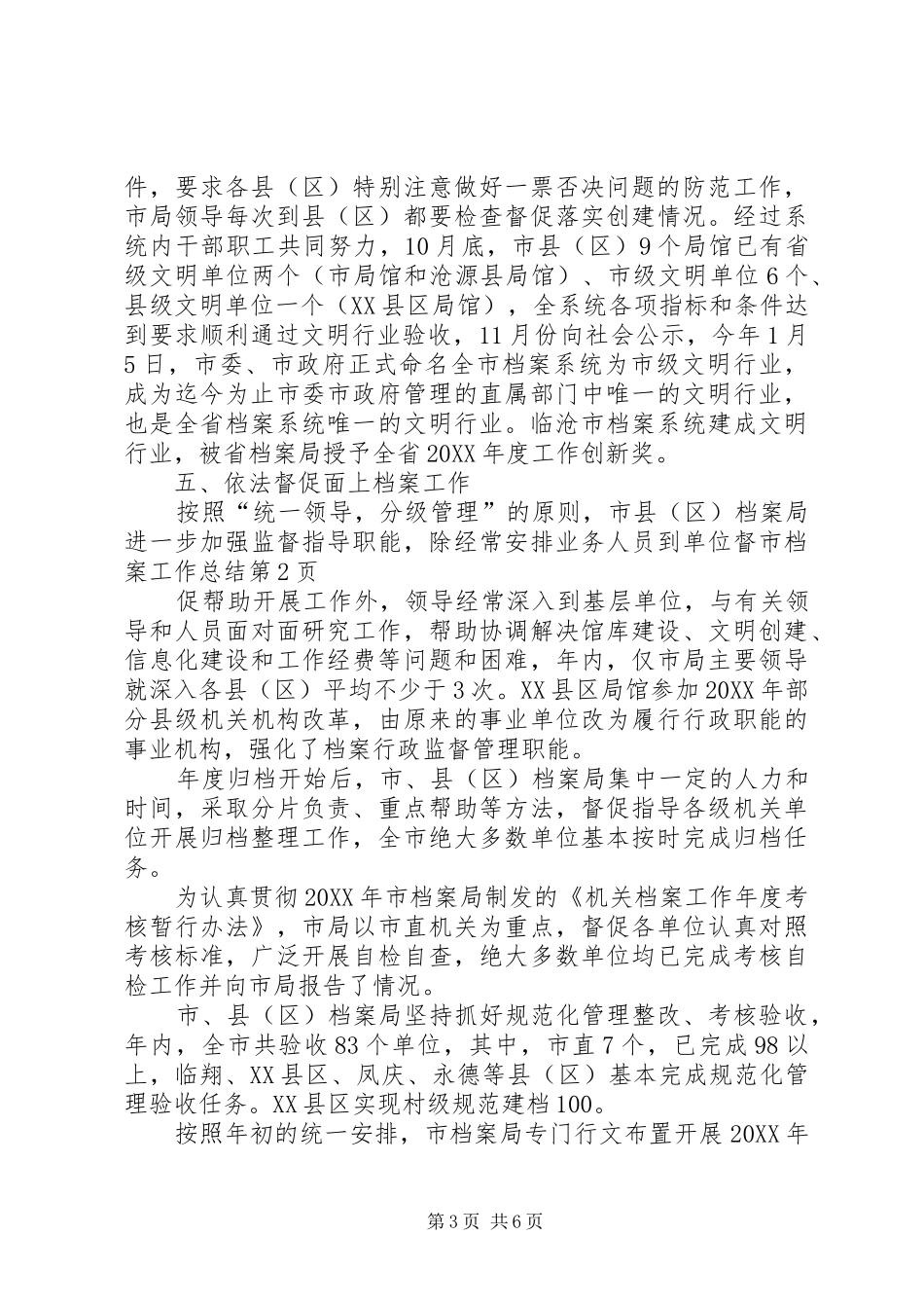 2024年市档案工作总结_第3页