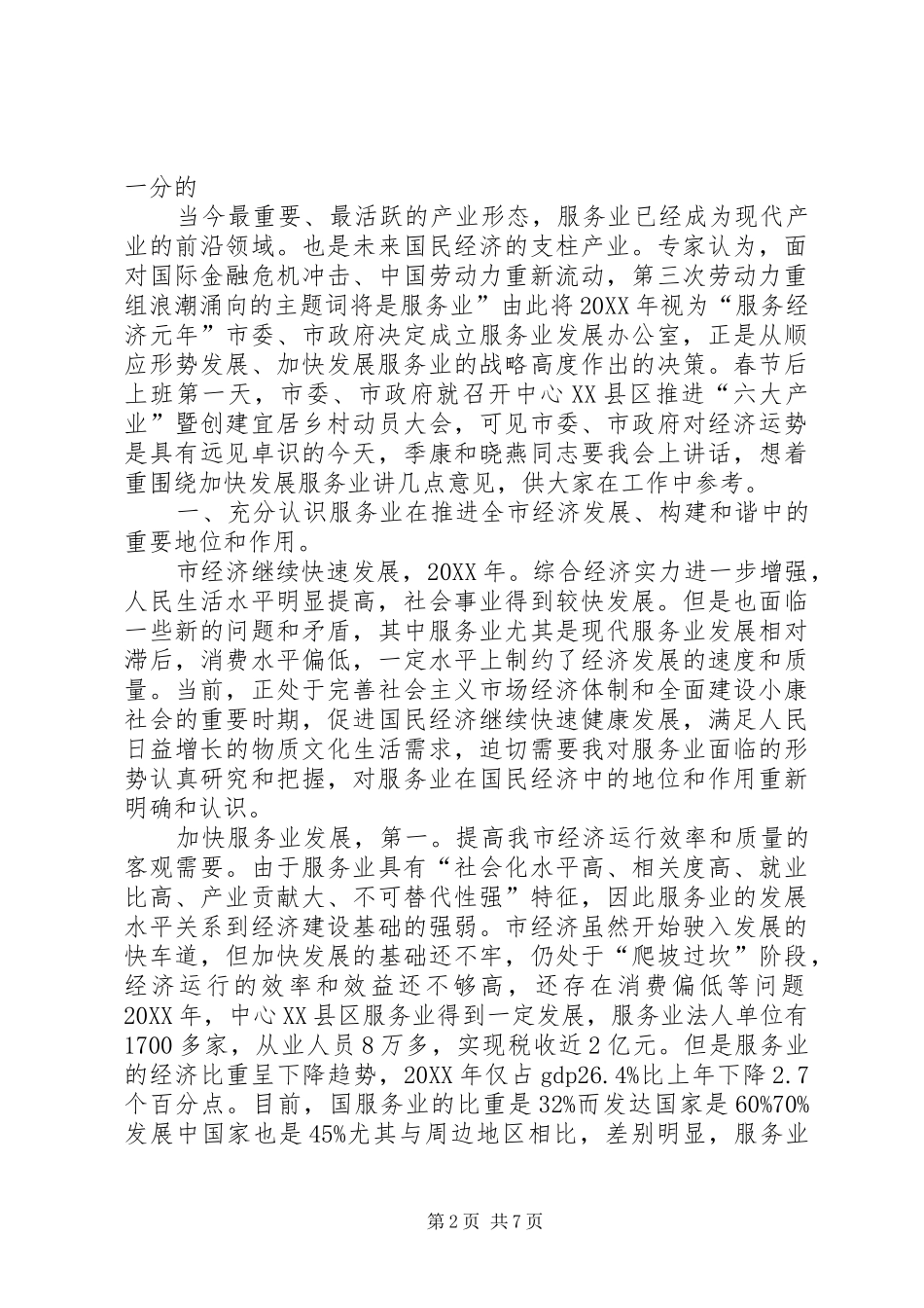 2024年内贸工作会议领导讲话_第2页