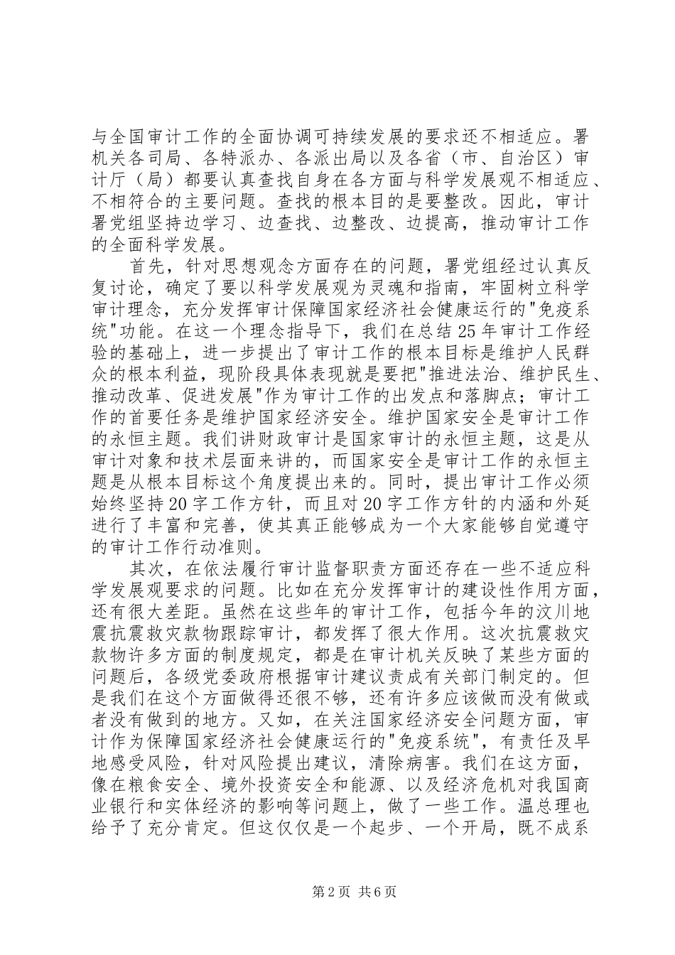 2024年市审计工作会结束致辞_第2页