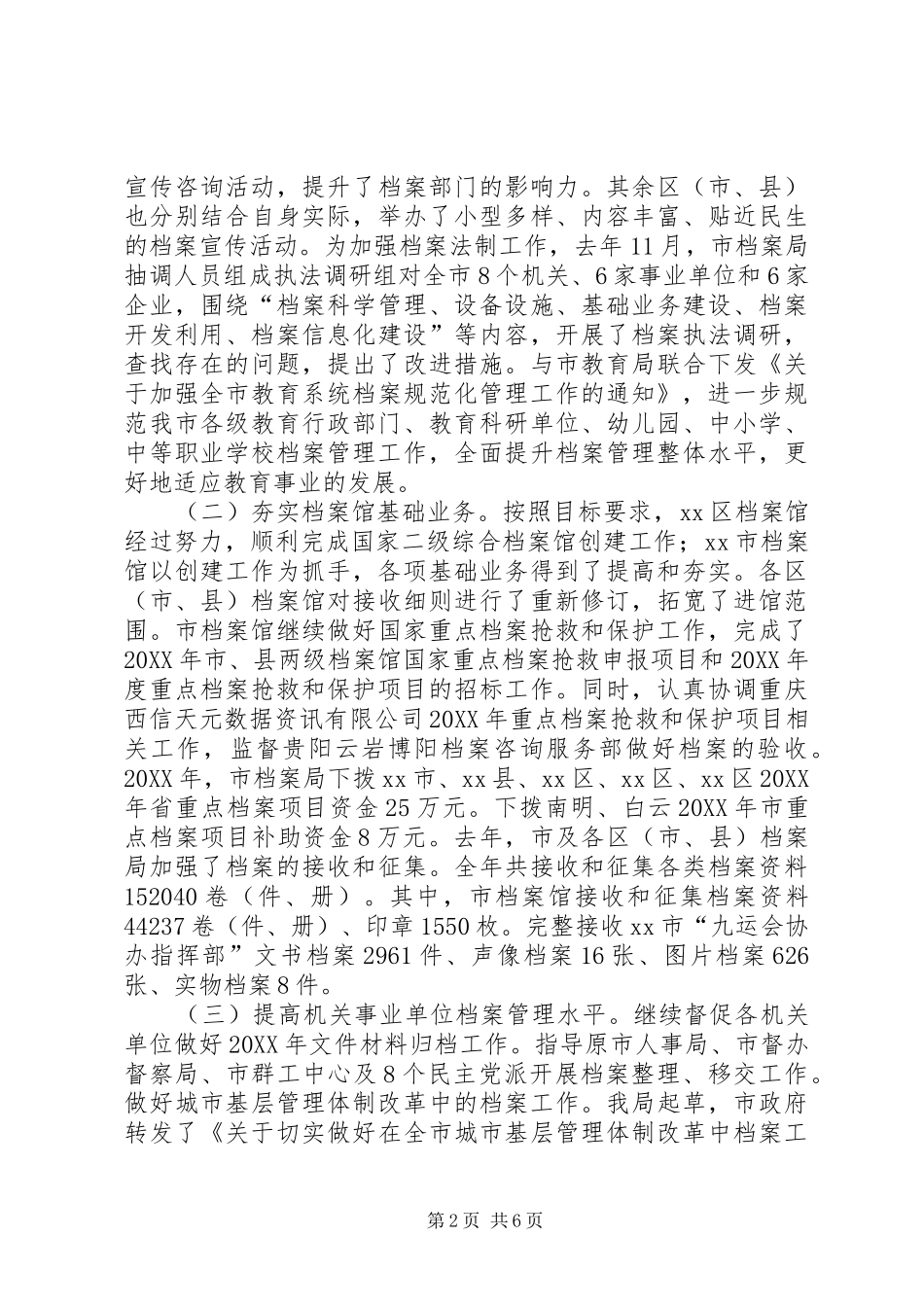 2024年市档案工作总结报告_第2页
