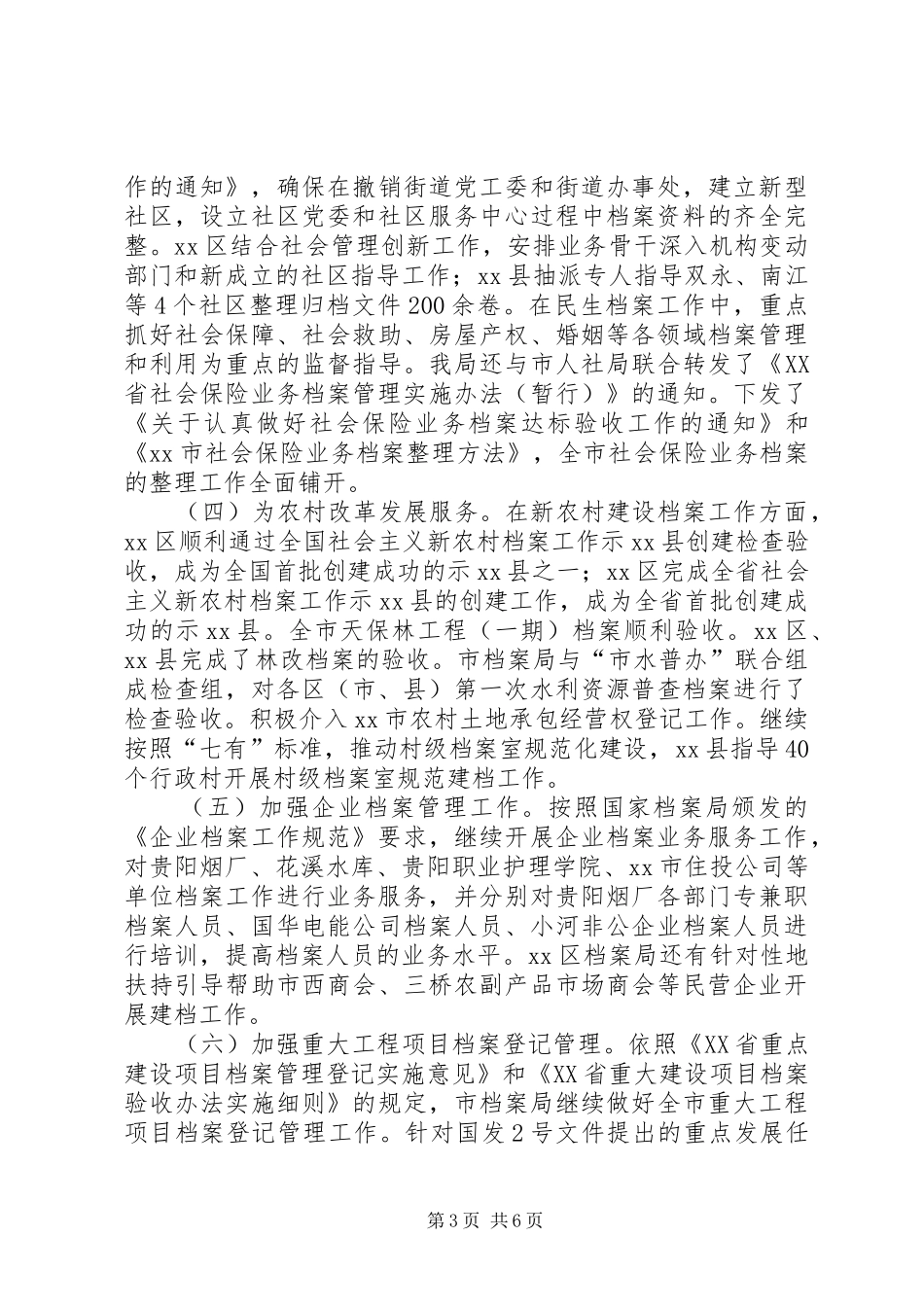 2024年市档案工作总结报告_第3页