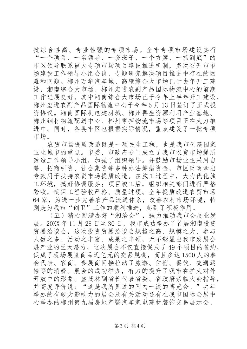 2024年内贸流通暨市场体系建设工作会议致辞_第3页