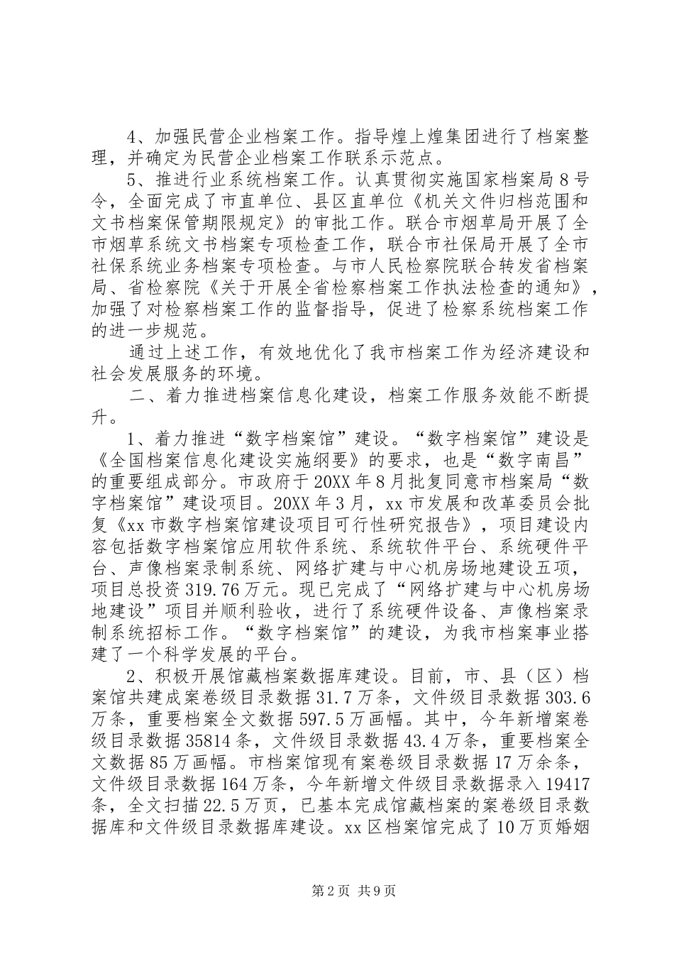 2024年市档案工作总结报告材料_第2页