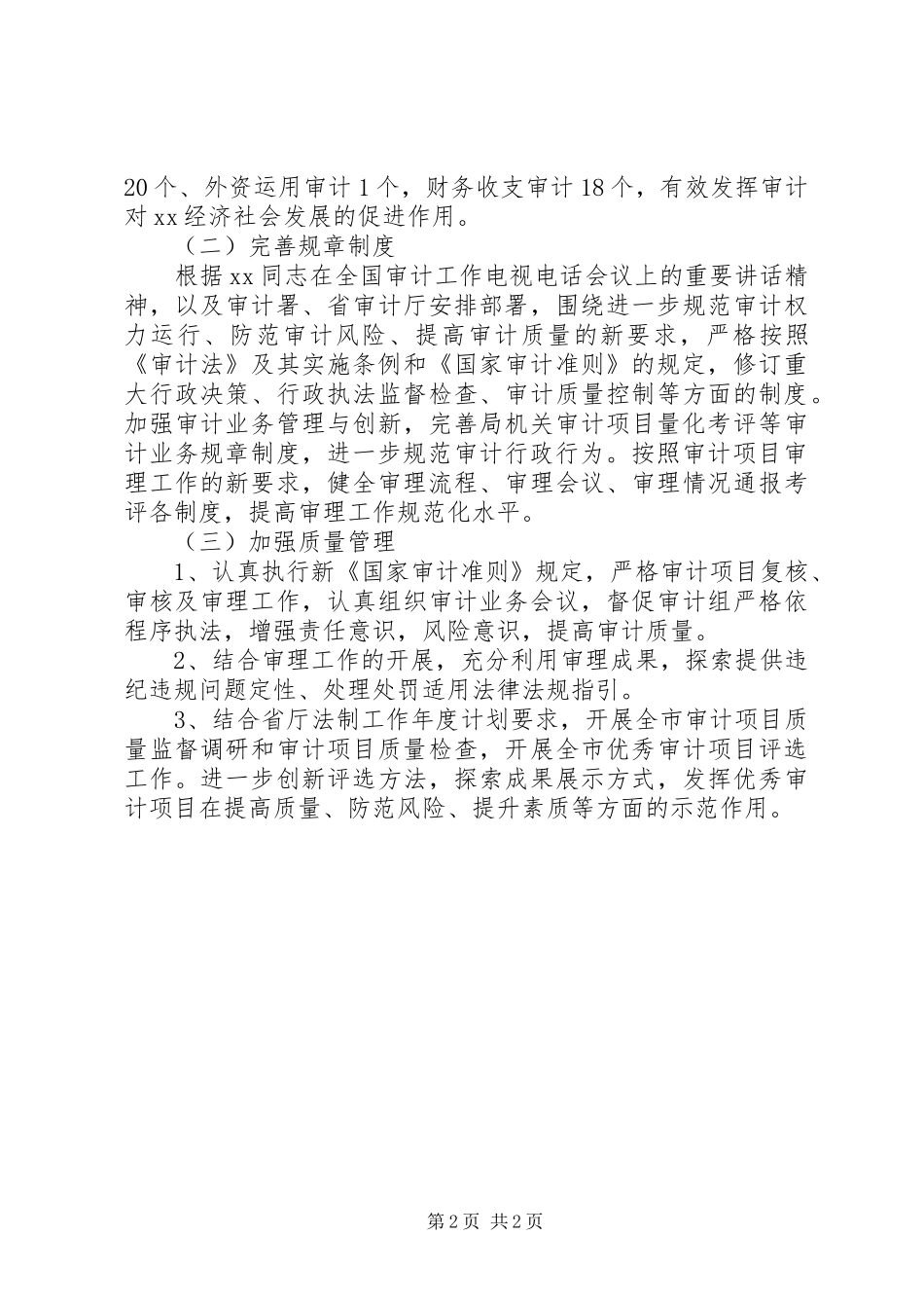 2024年市审计机关工作计划范文_第2页