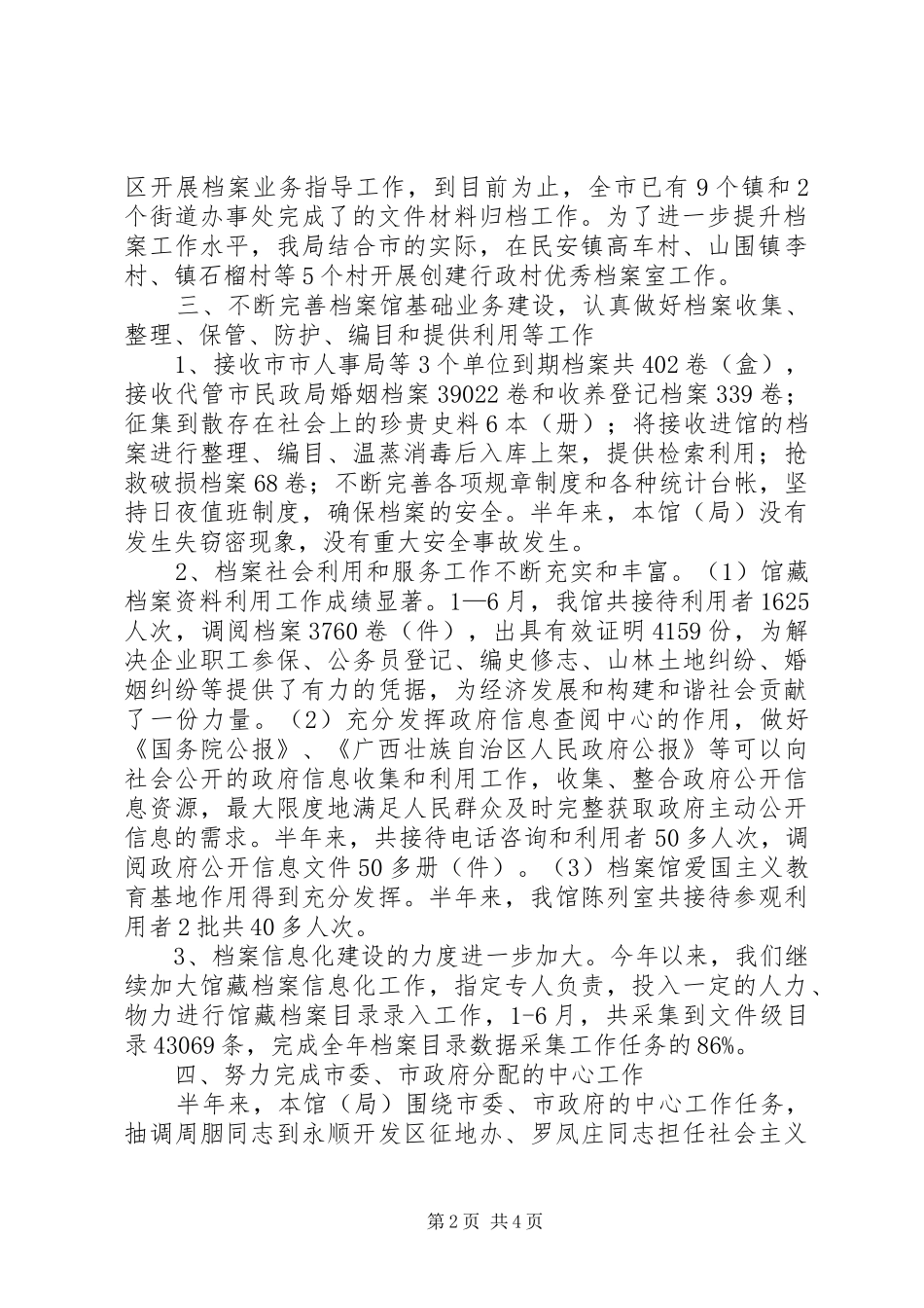 2024年市档案馆局上半年工作总结和下半年工作打算_第2页