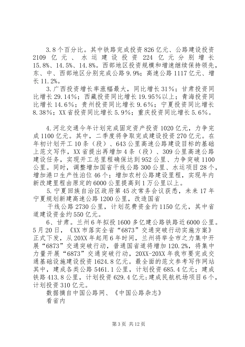 2024年内蒙上半个人工作总结_第3页