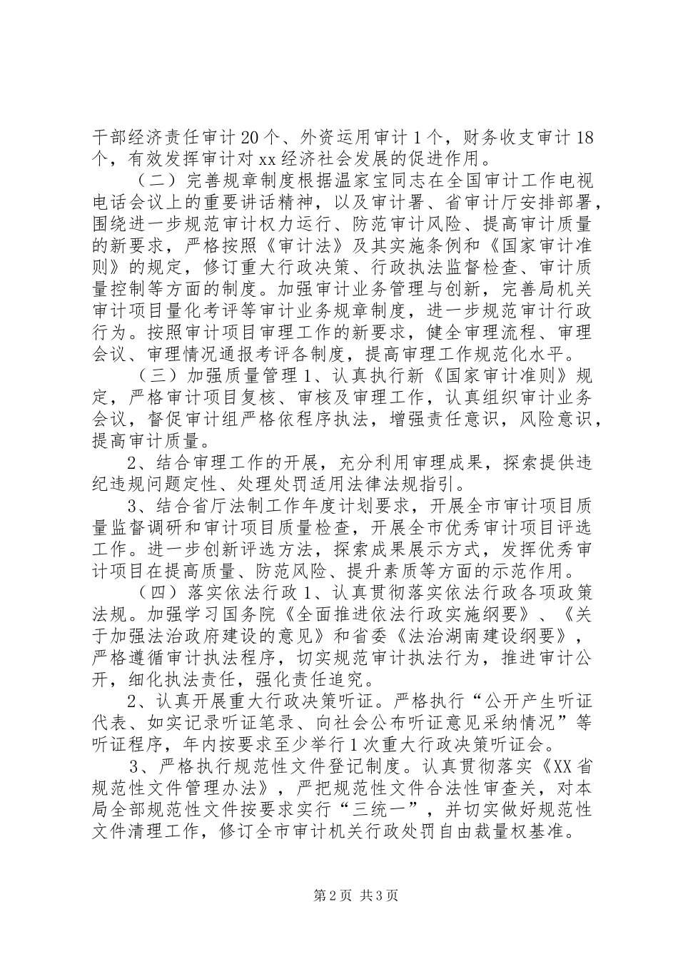 2024年市审计机关依法行政工作计划_第2页