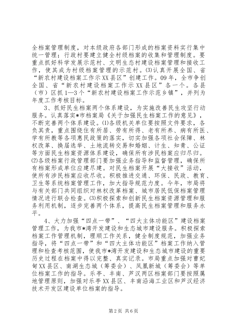 2024年市档案管理工作要点_第2页