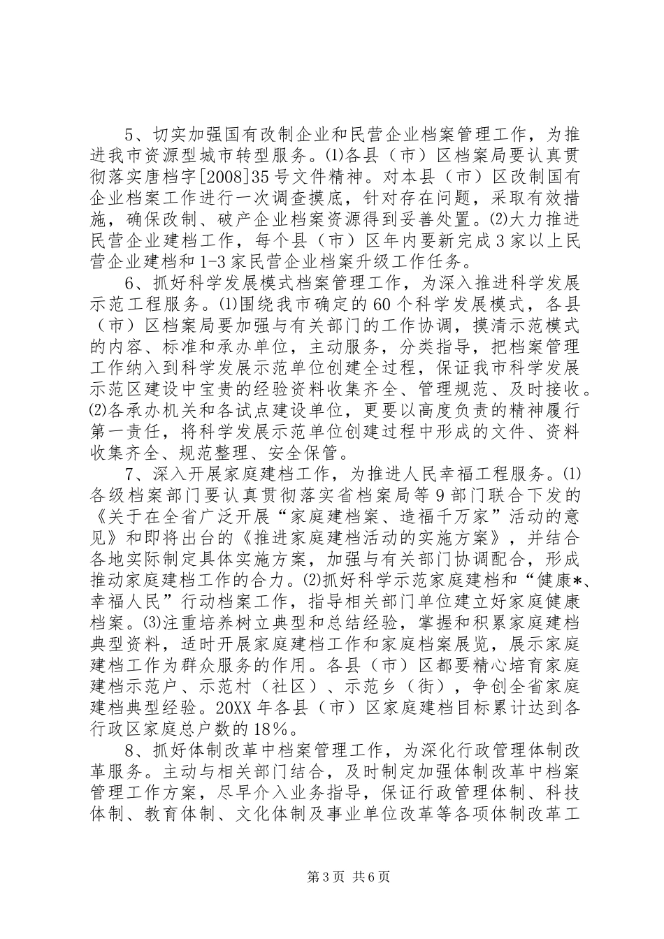 2024年市档案管理工作要点_第3页