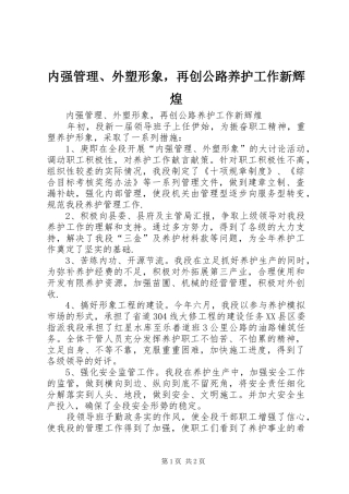 2024年内强管理外塑形象，再创公路养护工作新辉煌