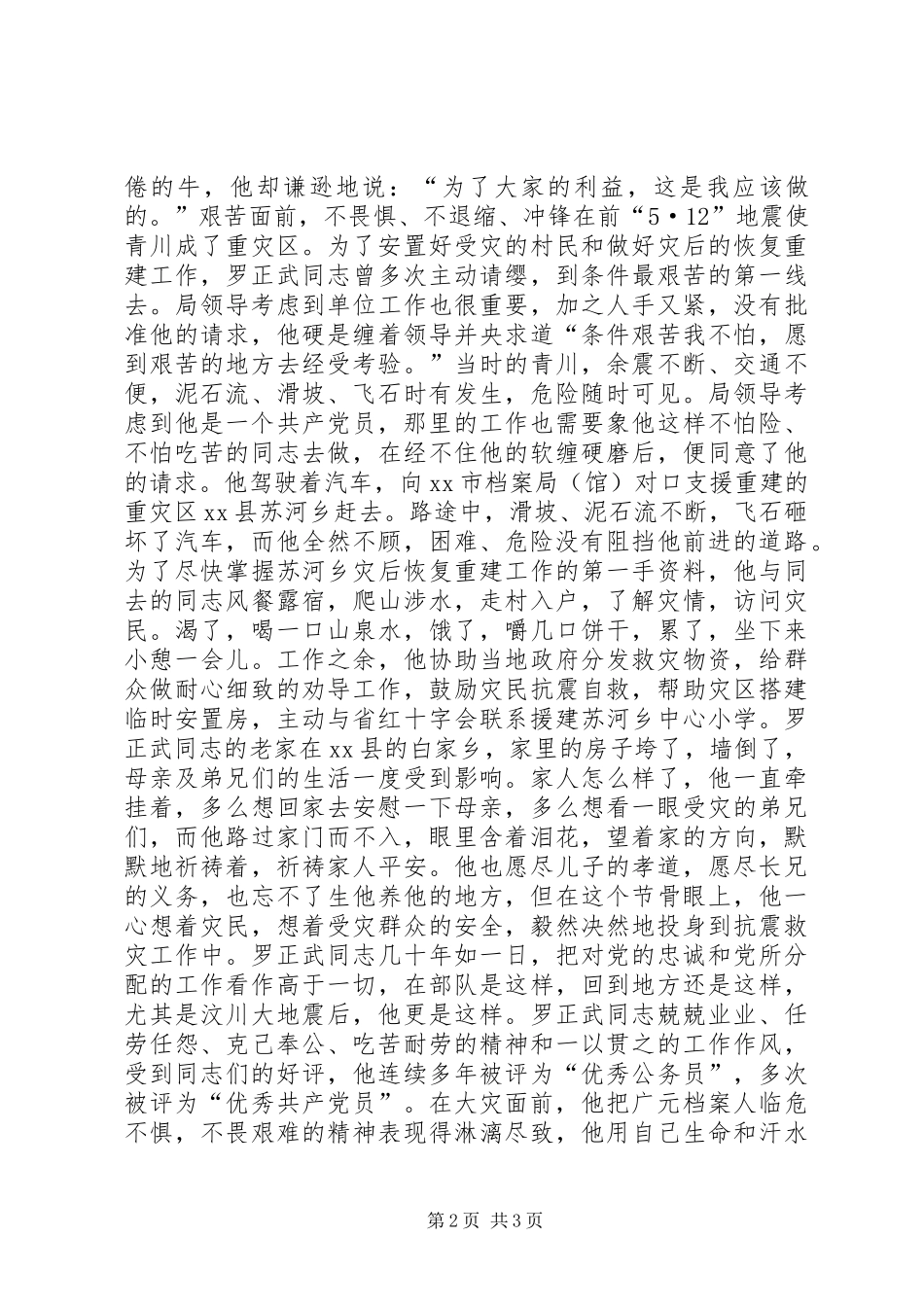 2024年市档案局办公室主任先进事迹材料_第2页