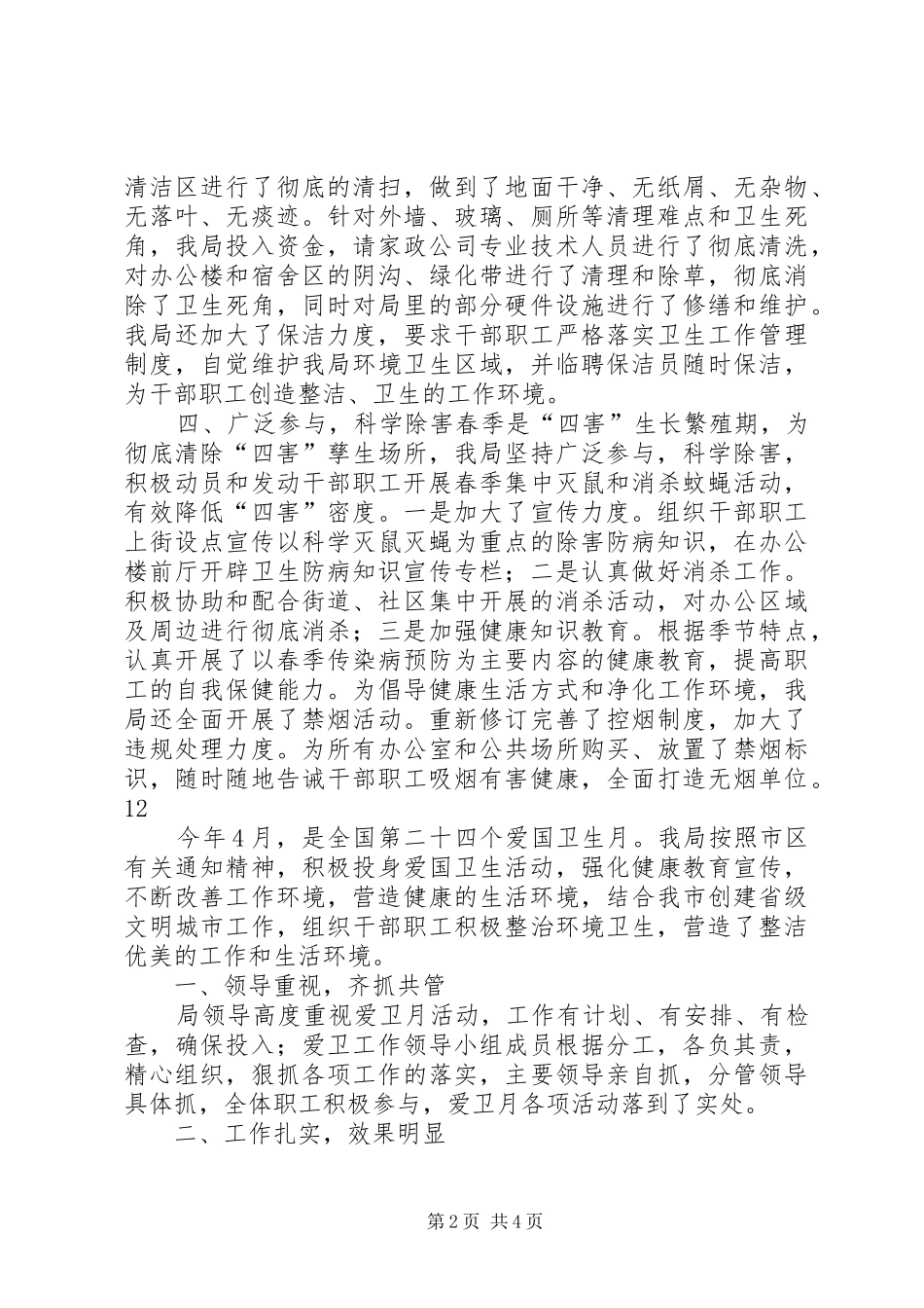 2024年市审计局爱国卫生月活动总结_第2页