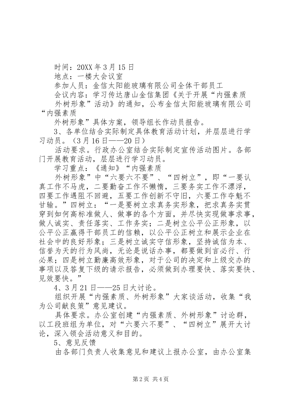 2024年内强素质内外形象活动工作总结_第2页