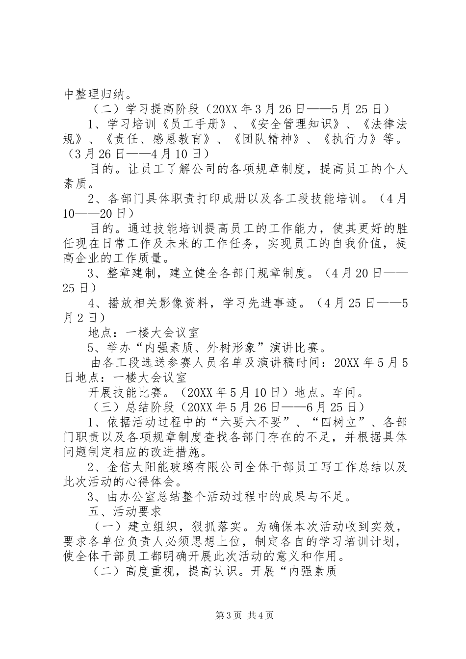 2024年内强素质内外形象活动工作总结_第3页