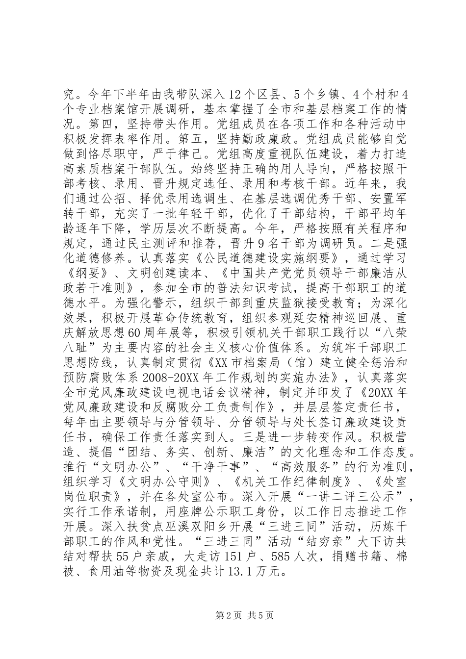 2024年市档案局创建市直机关文明单位工作情况汇报_第2页