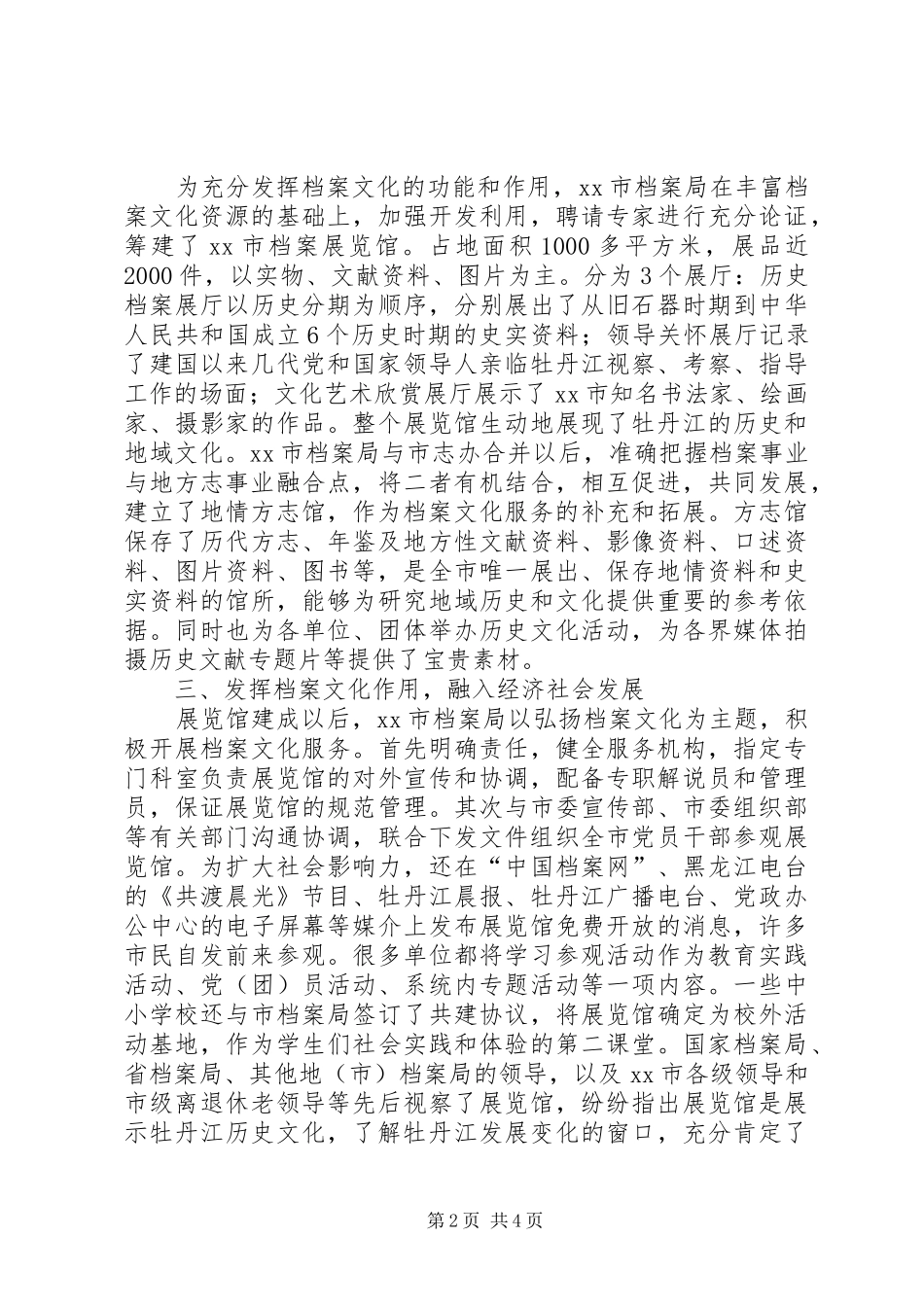 2024年市档案局打造地方特色的档案文化经验材料_第2页