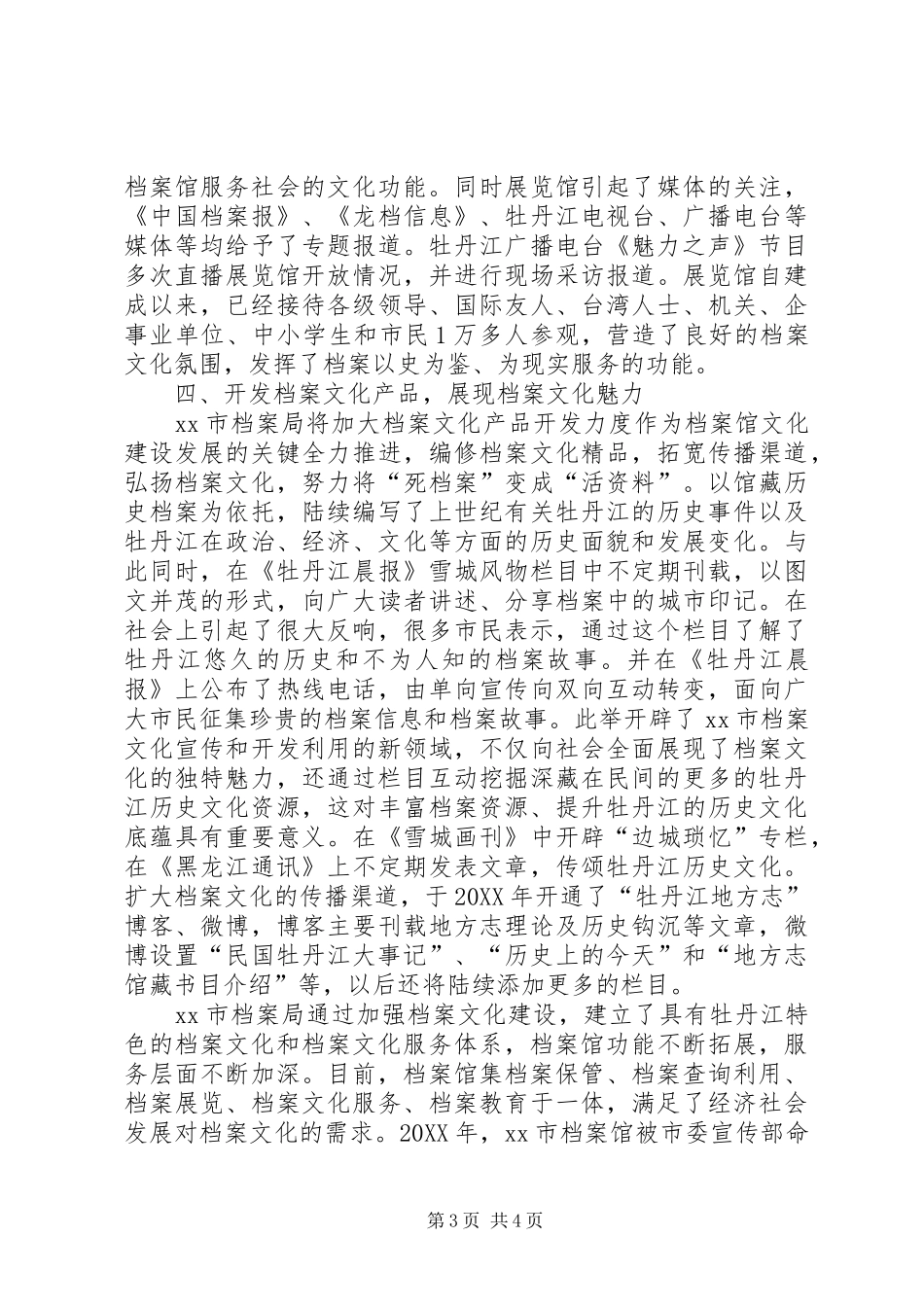 2024年市档案局打造地方特色的档案文化经验材料_第3页