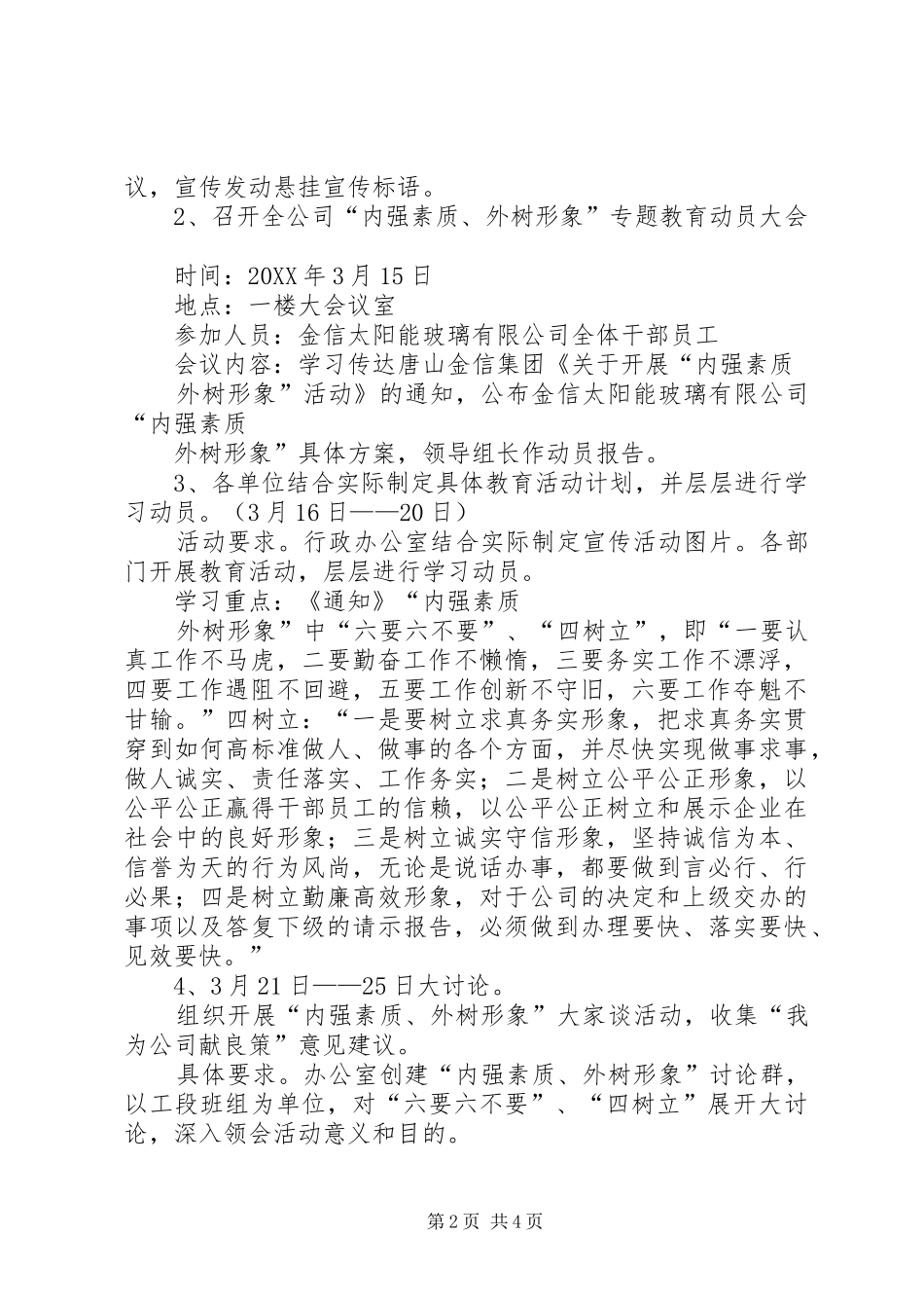 2024年内强素质外树形象的思想作风建设学习教育活动动员大会_第2页