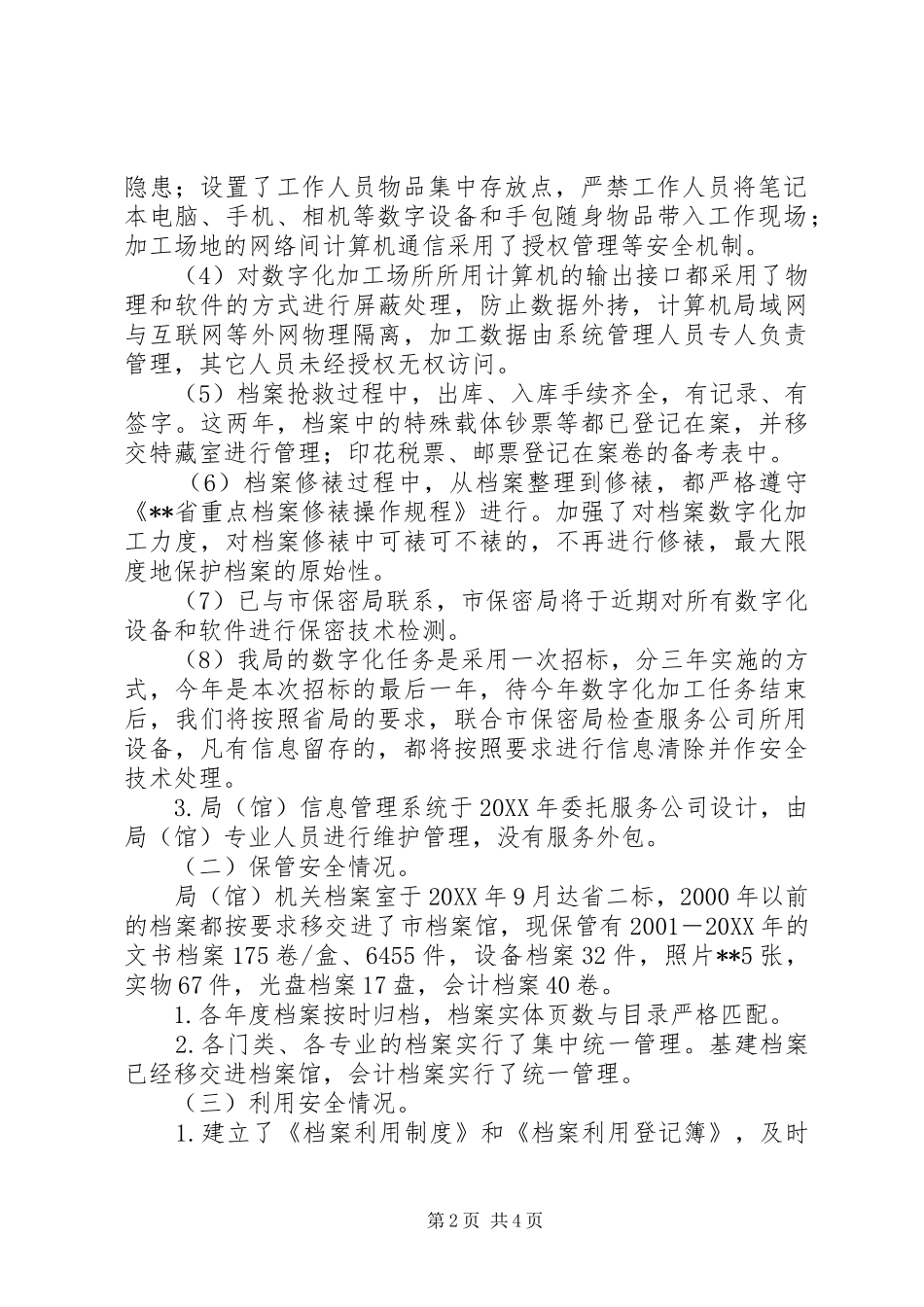 2024年市档案局档案安全情况自查报告_第2页