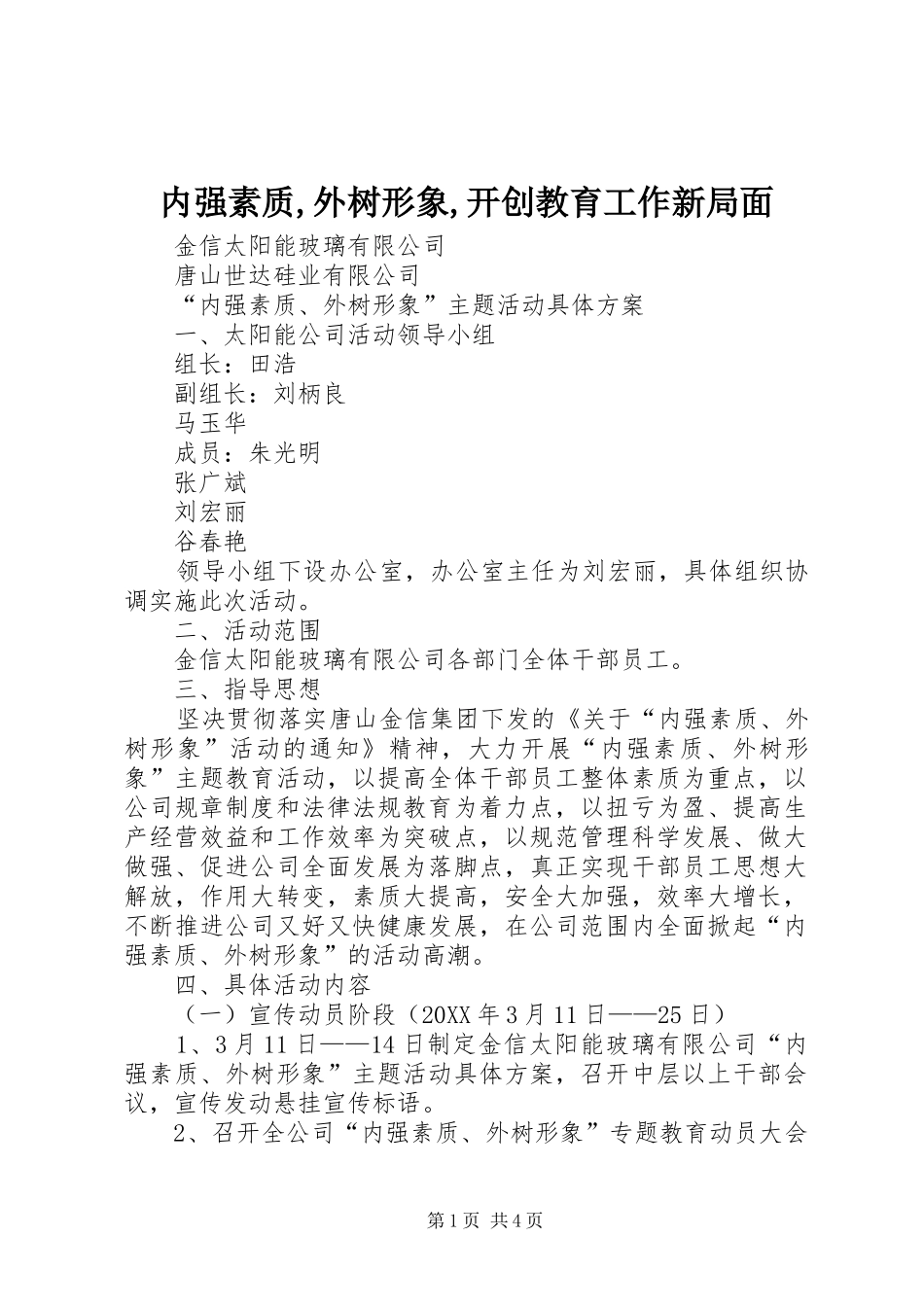 2024年内强素质外树形象开创教育工作新局面_第1页