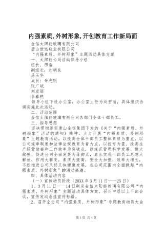 2024年内强素质外树形象开创教育工作新局面