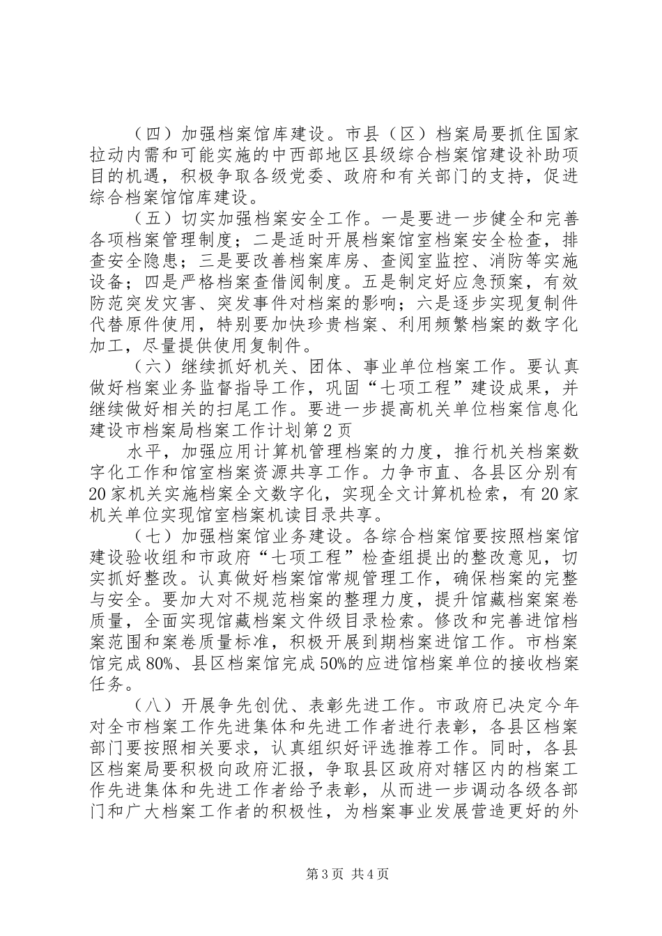 2024年市档案局档案工作计划_第3页