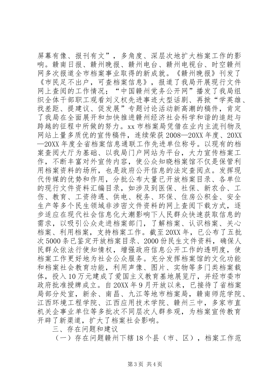 2024年市档案局档案宣传工作情况汇报_第3页