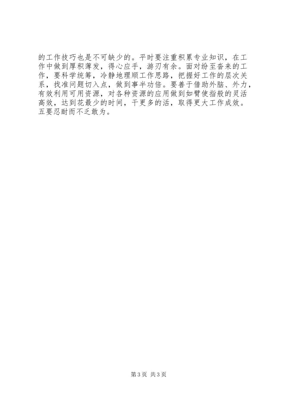 2024年内强素质外树形象努力做好新时期的办公室工作_第3页