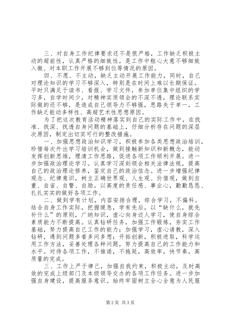 2024年内强素质外树形象自查自纠_第2页