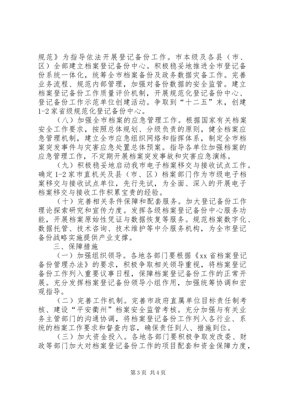 2024年市档案局登记备份工作计划_第3页