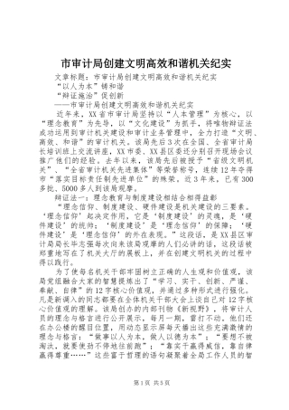 2024年市审计局创建文明高效和谐机关纪实