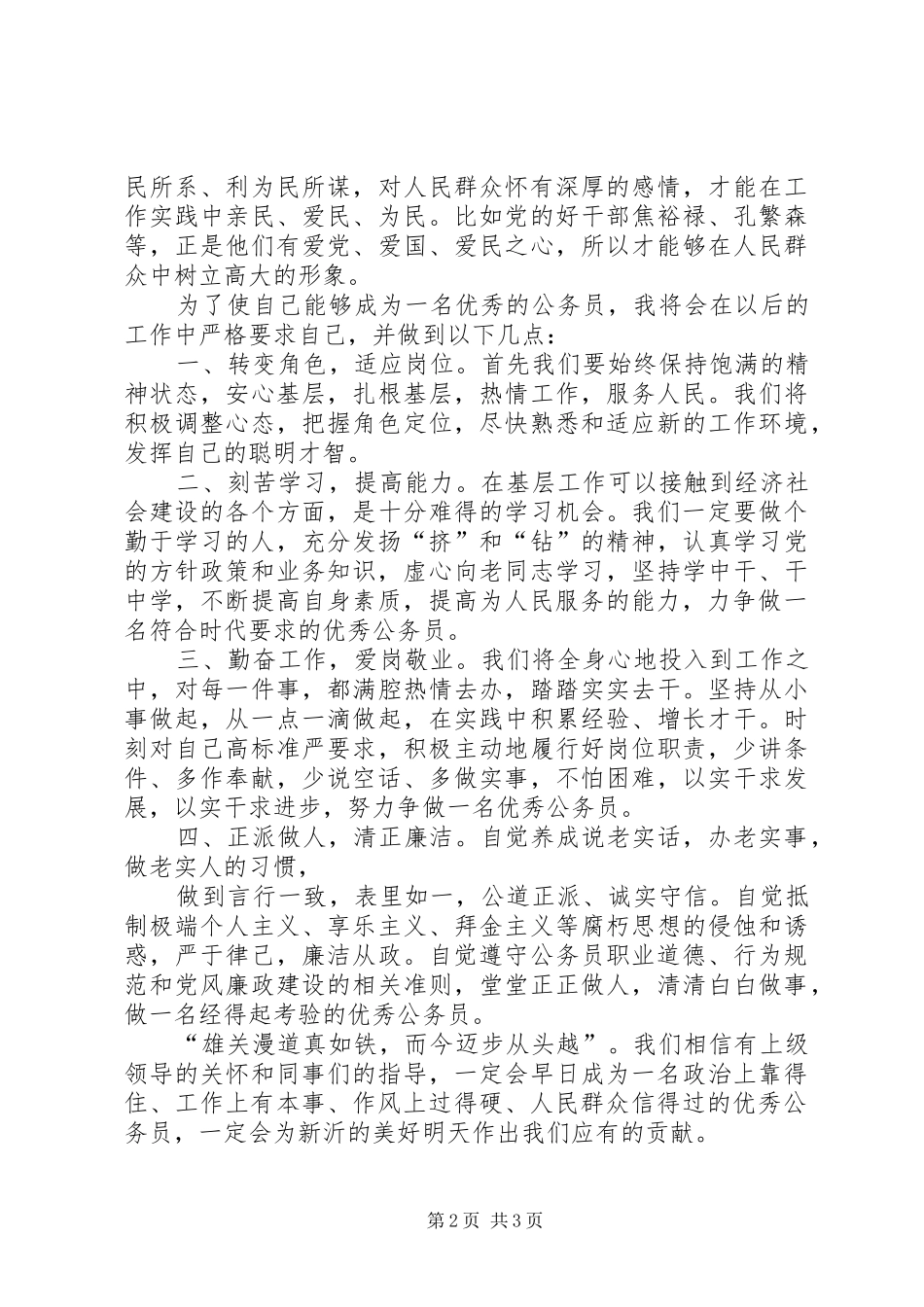 2024年内强素质演讲稿_第2页