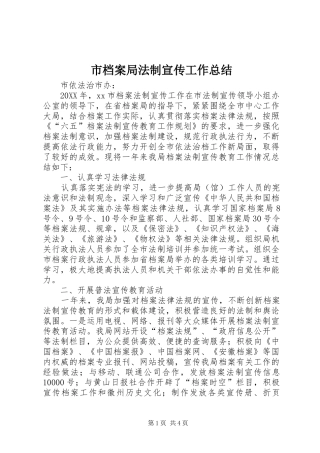 2024年市档案局法制宣传工作总结