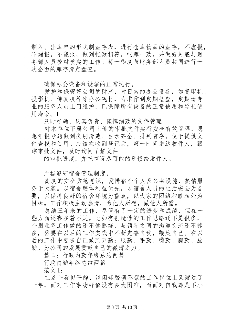 2024年内勤半年工作总结_第3页