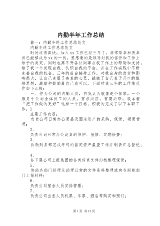 2024年内勤半年工作总结