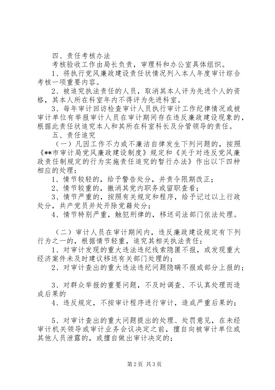 2024年市审计局党风廉政建设责任状_第2页
