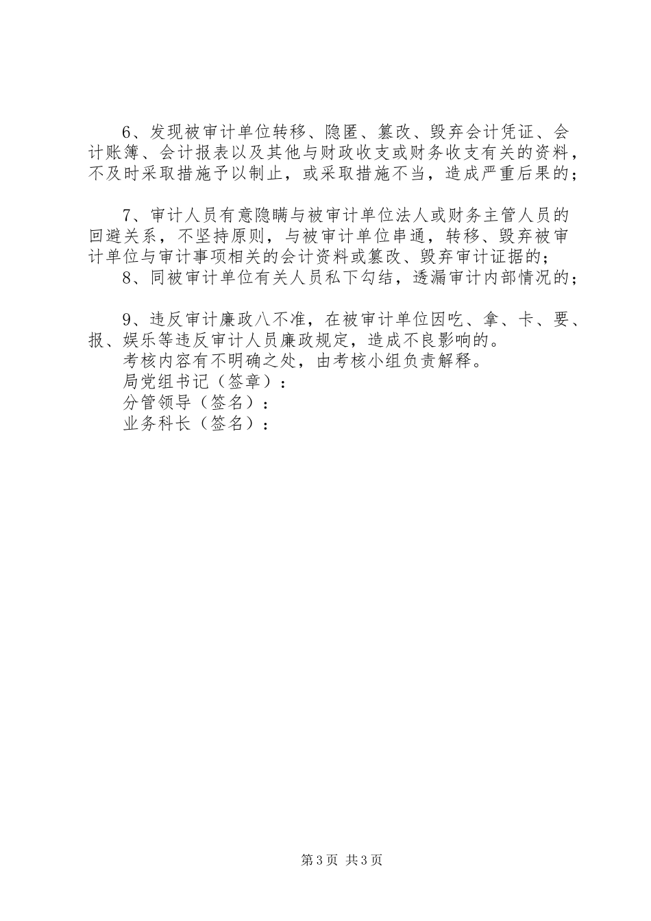 2024年市审计局党风廉政建设责任状_第3页