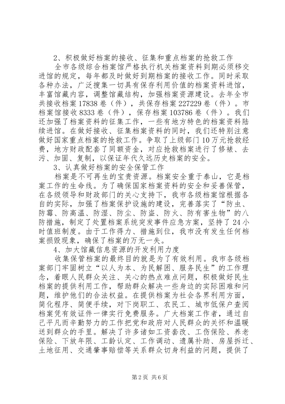 2024年市档案局干部履职报告_第2页