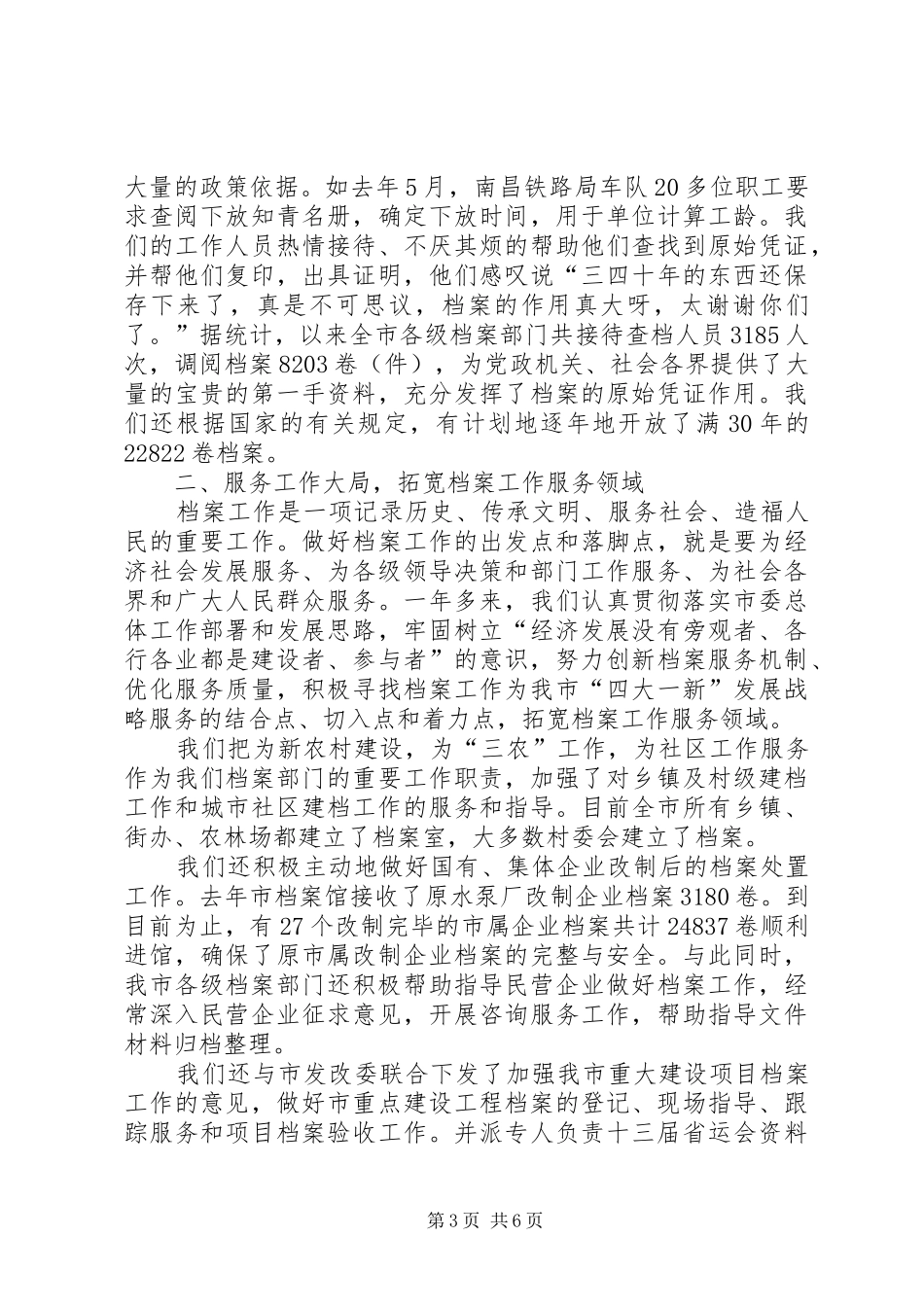 2024年市档案局干部履职报告_第3页