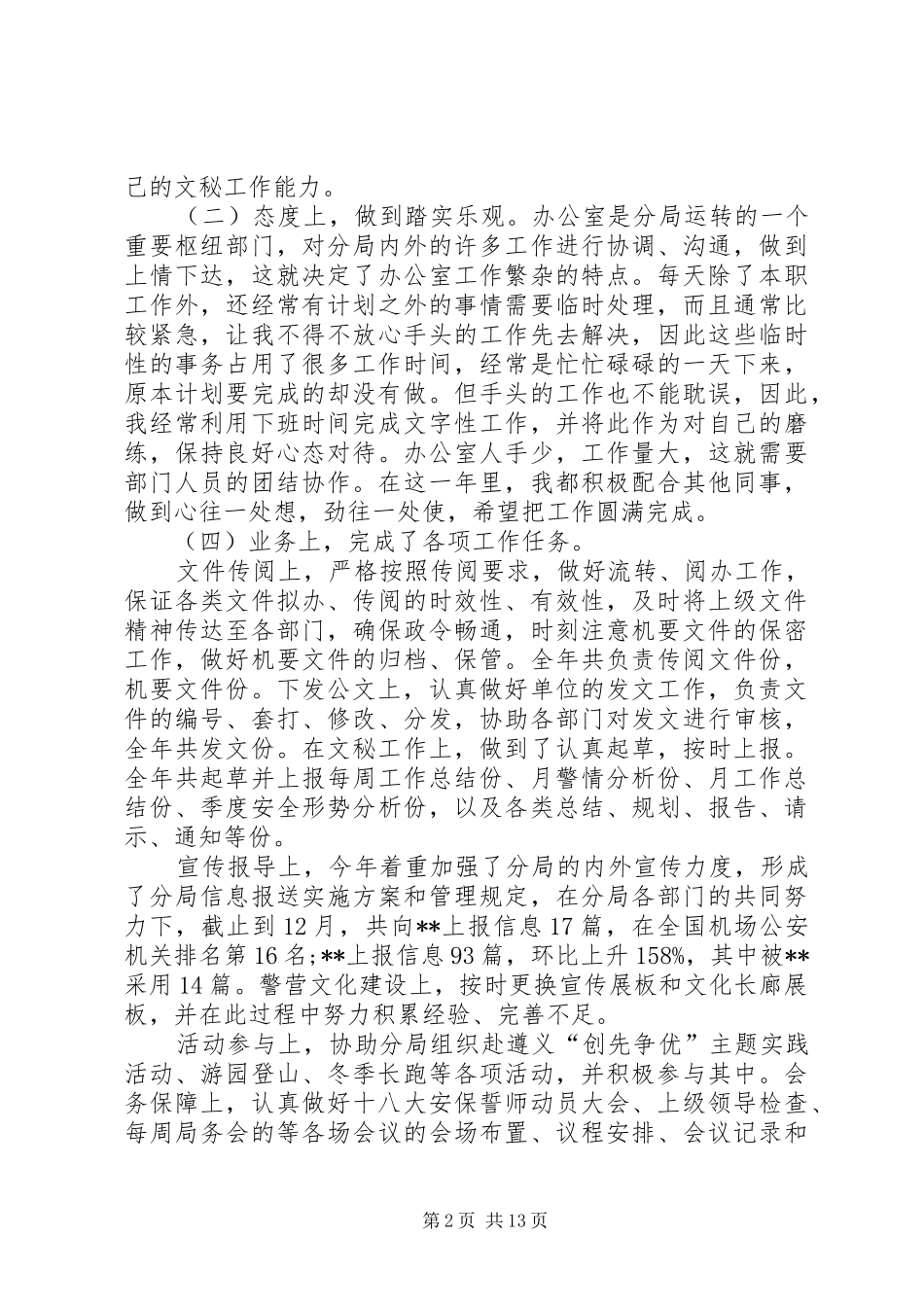 2024年内勤部门工作总结模板部门内勤工作总结_第2页