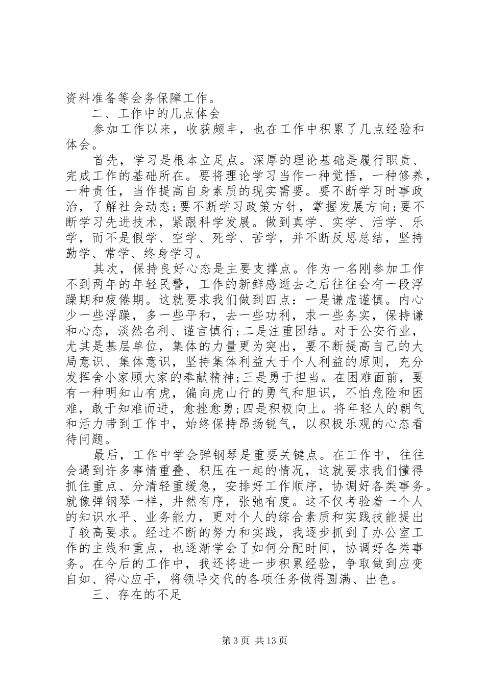 2024年内勤部门工作总结模板部门内勤工作总结_第3页