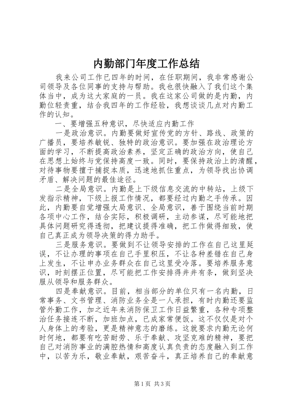 2024年内勤部门年度工作总结_第1页