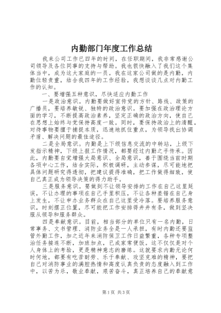 2024年内勤部门年度工作总结