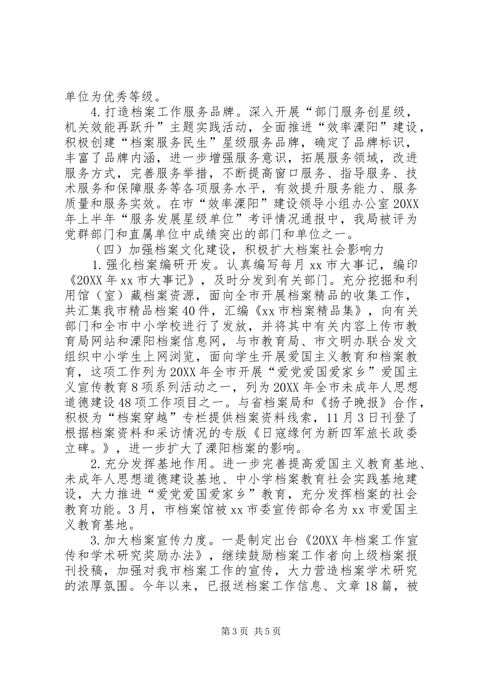 2024年市档案局工作报告_第3页