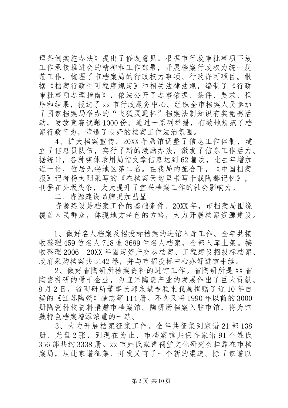 2024年市档案局工作报告材料_第2页