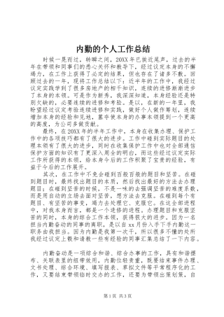 2024年内勤的个人工作总结